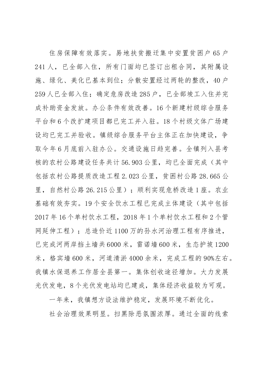 潭溪镇2019年政府工作报告.docx,第4页预览