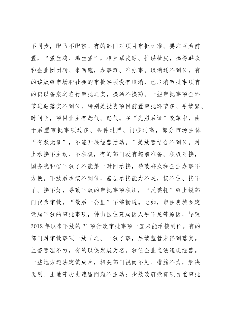 在全市推进简政放权放管结合优化服务改革电视电话会议上的讲话.doc,第4页预览
