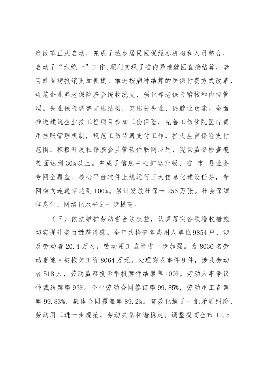 在全市人力资源社会保障工作会议上的讲话.docx,第3页预览