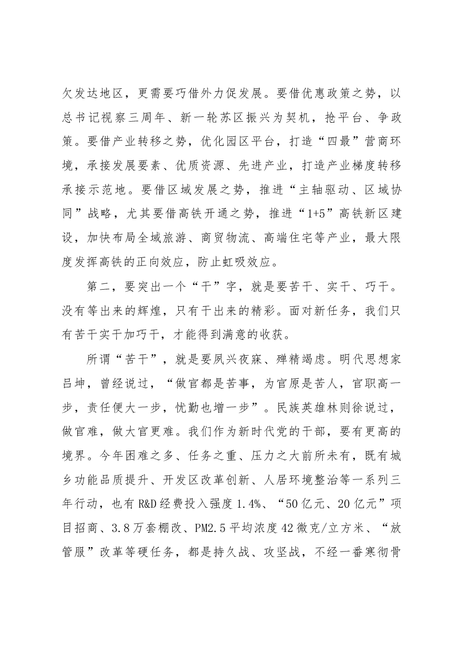 在市政府全体会议上的讲话.docx,第4页预览