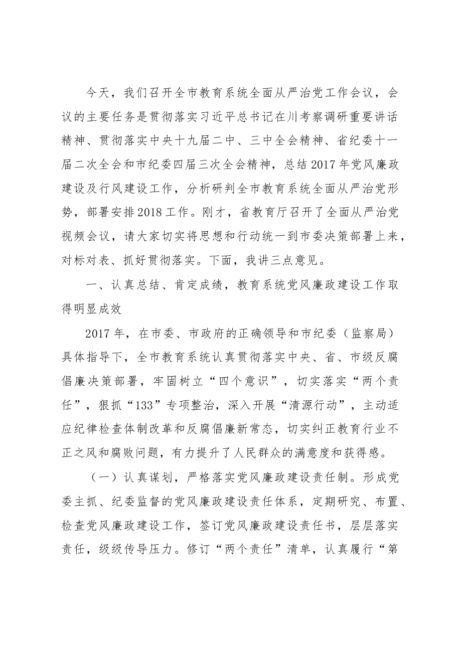 (39篇)全面从严治党讲话、报告资料汇编.docx,第4页预览