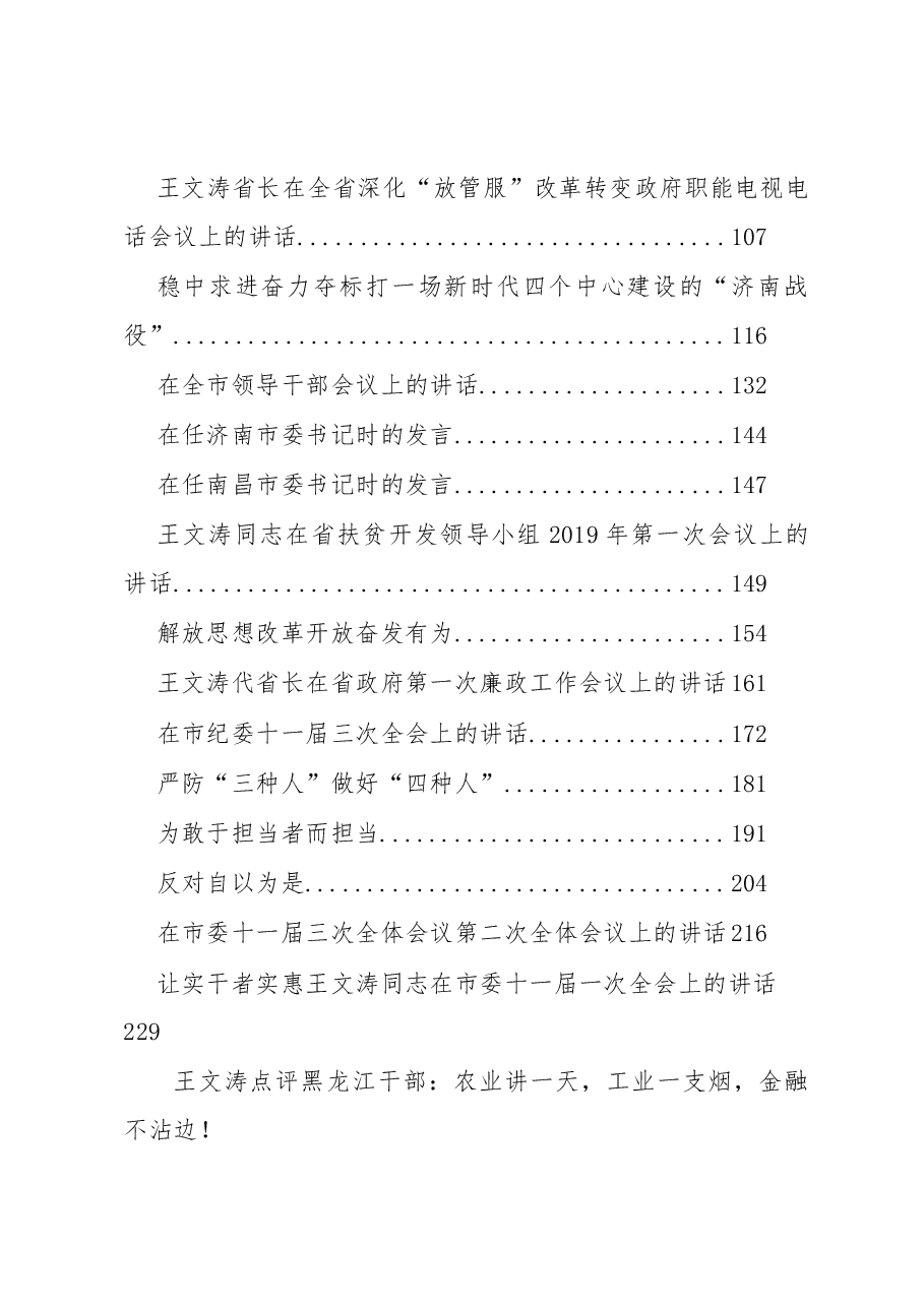王文涛公开讲话汇编26篇.docx,第2页预览