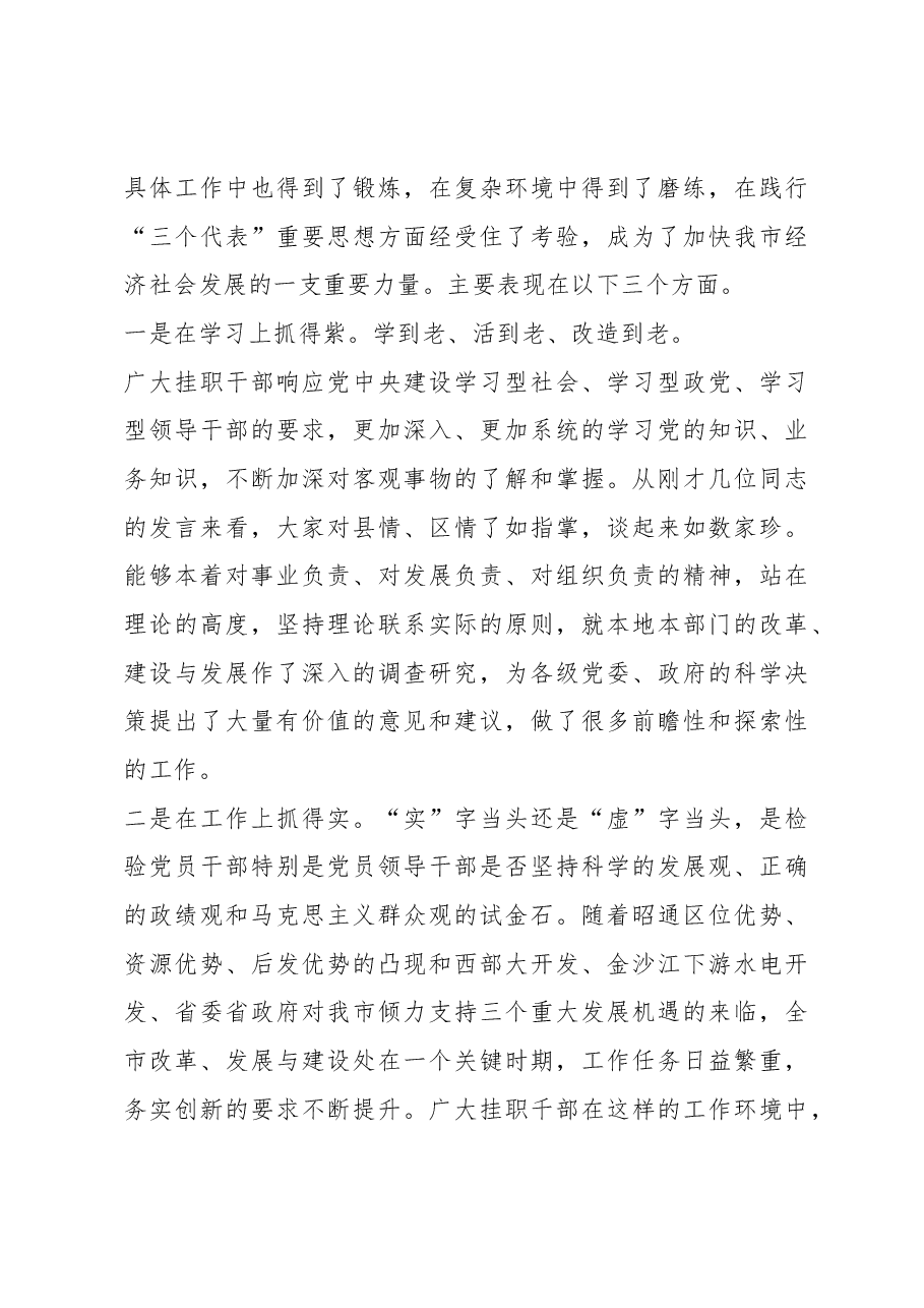 在全市挂职干部座谈会上的讲话.docx,第3页预览