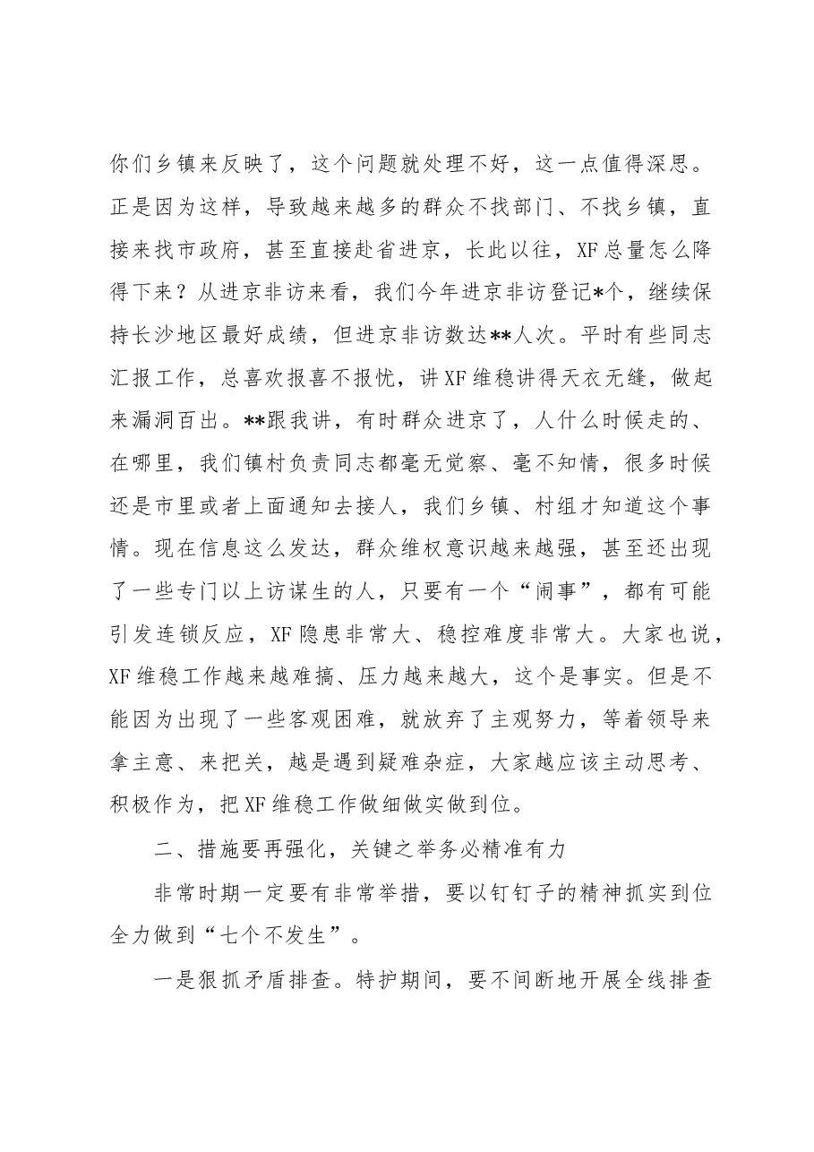 在全市XF工作会议上的讲话.doc,第3页预览