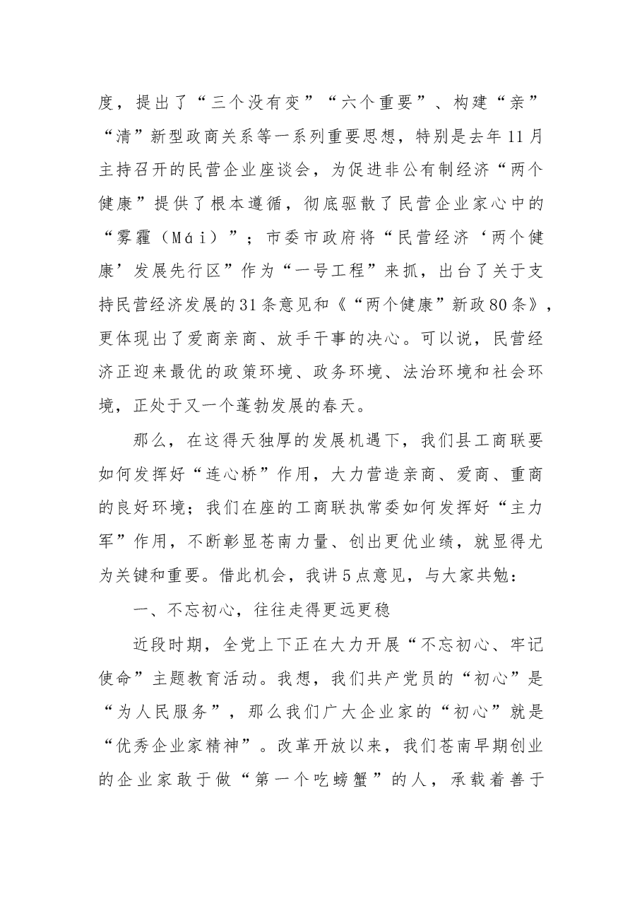 叶信迪:在县工商联七届五次执委会议上的讲话.docx,第2页预览
