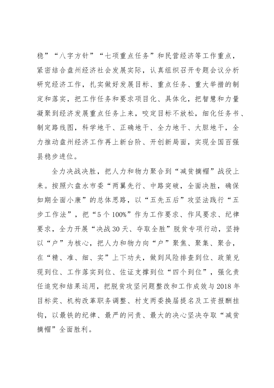 六盘水市经济工作会议表态发言.docx,第2页预览