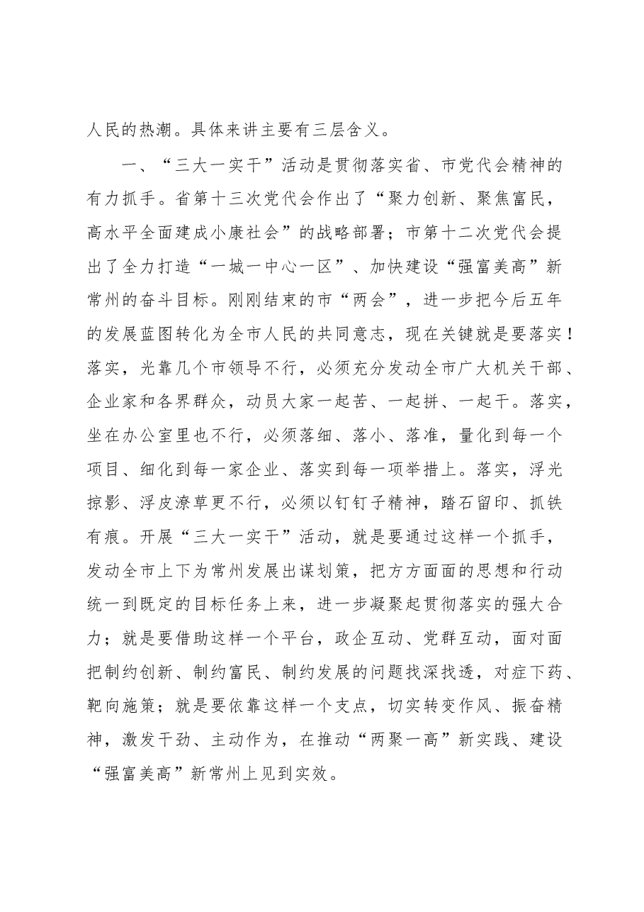 费高云书记在全市“三大一实干”活动动员大会上的讲话.doc,第2页预览