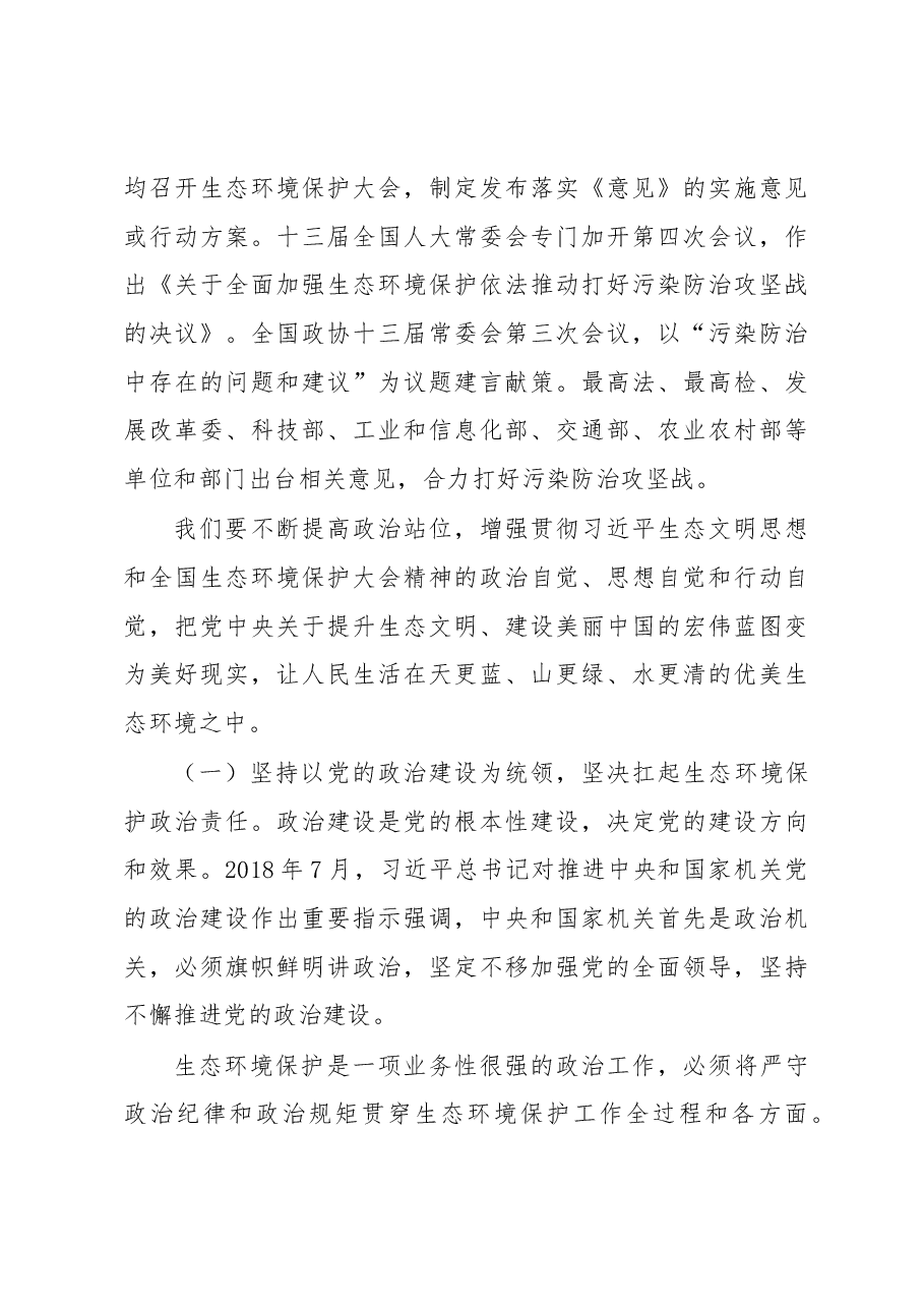 李干杰在2019年全国生态环境保护工作会议上的讲话.docx,第4页预览