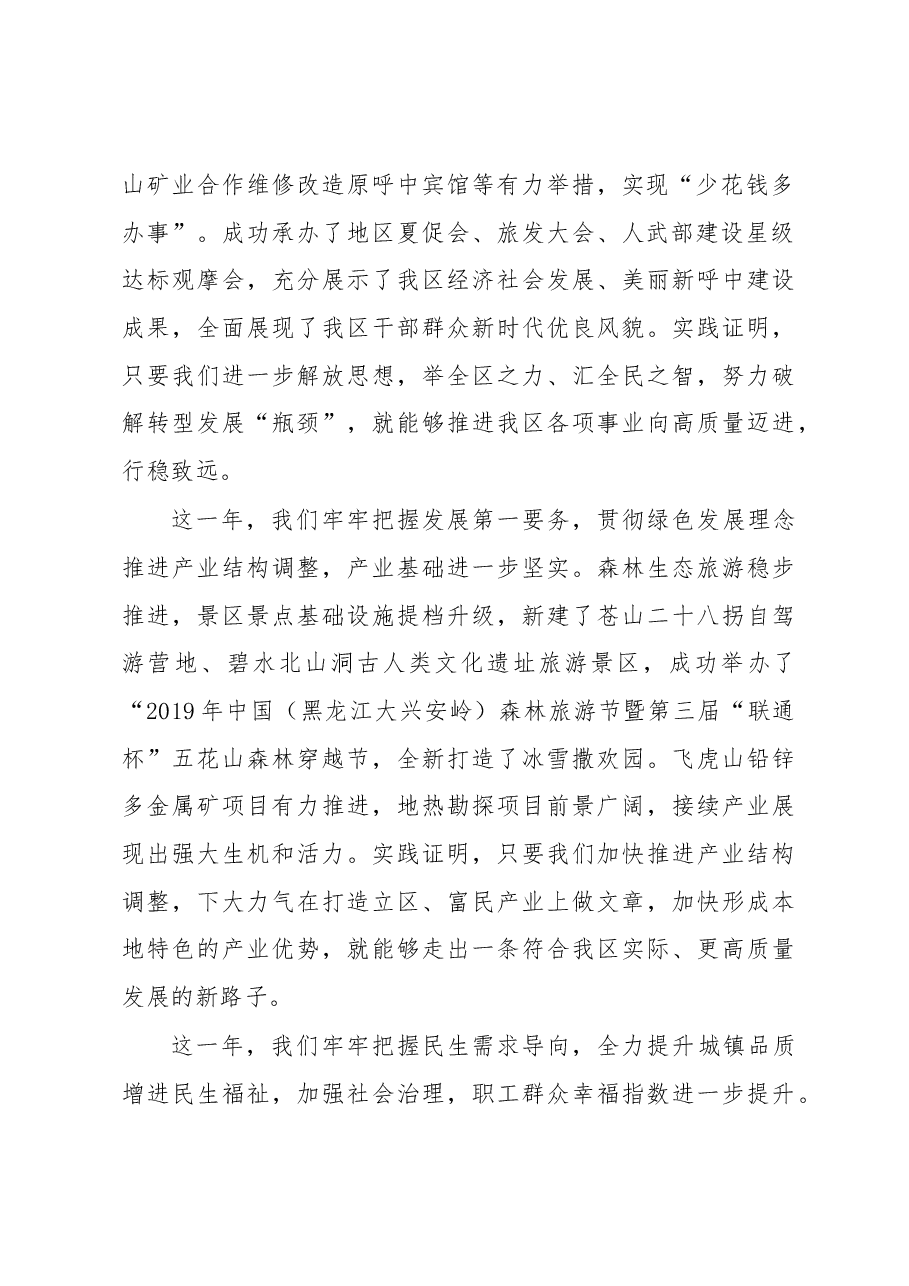 刘少义:在2020年第一次区委全委扩大会议暨全区经济工作会议上的讲话-呼中区人民政府.docx,第2页预览