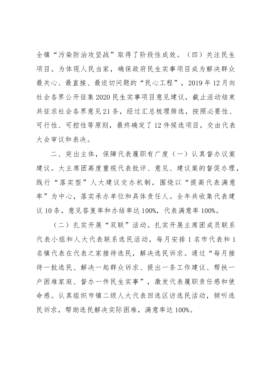 人大主席团工作报告.docx,第3页预览