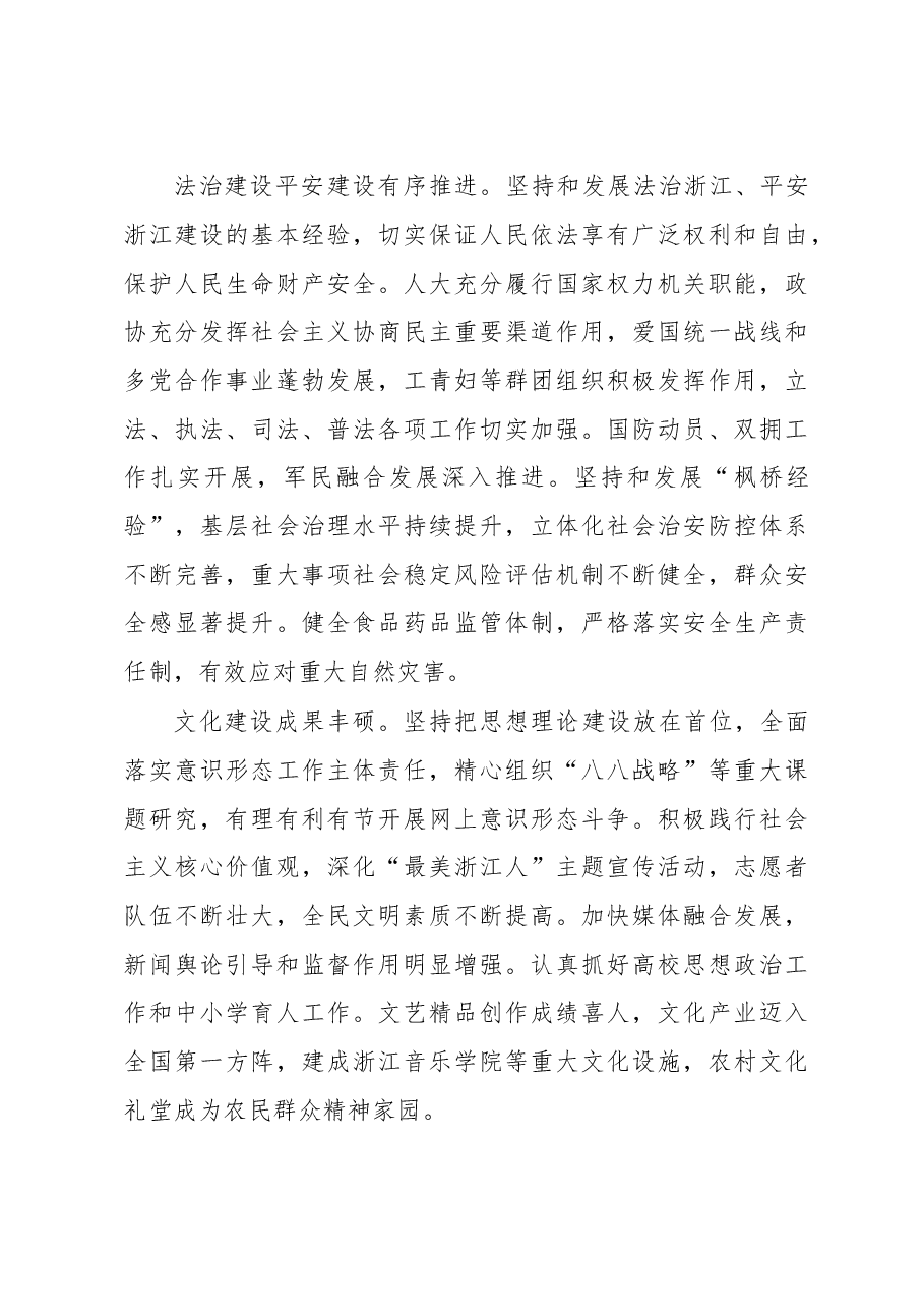 在中国共产党浙江省第十四次代表大会上的报.doc,第4页预览