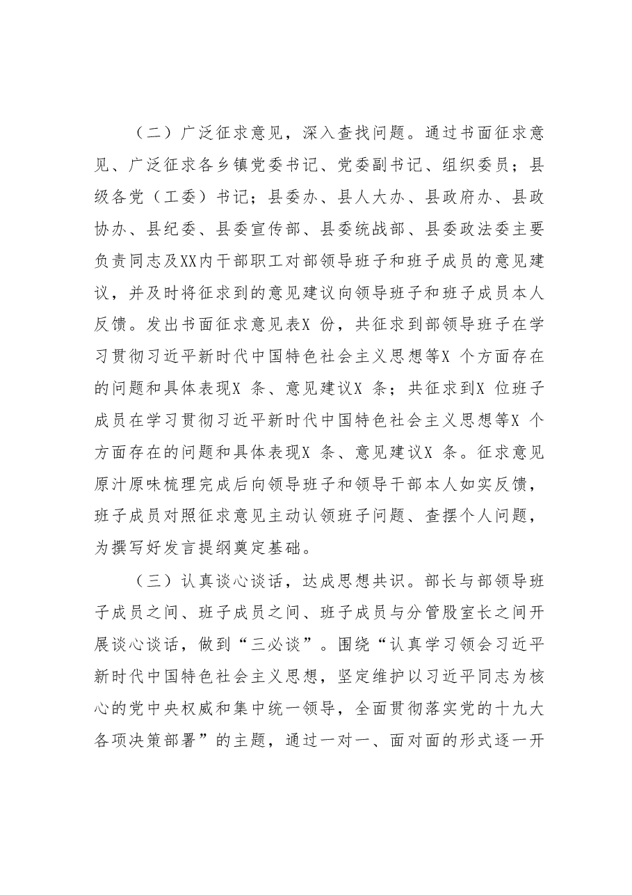领导班子2018年民主生活会主持动员总结讲话议程.docx,第3页预览