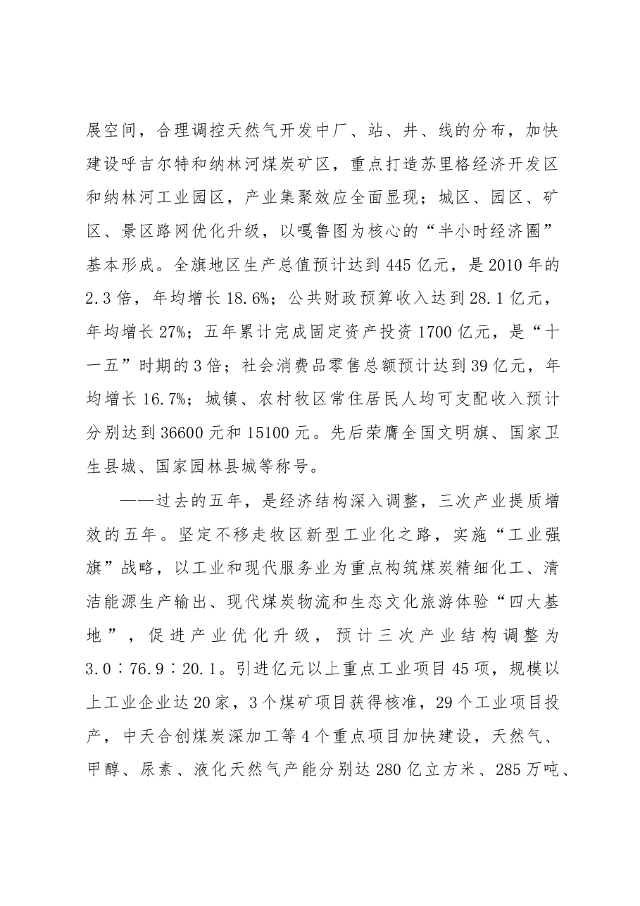 乔允利:在乌审旗第十六届人民代表大会第五次会议上的讲话.docx,第2页预览