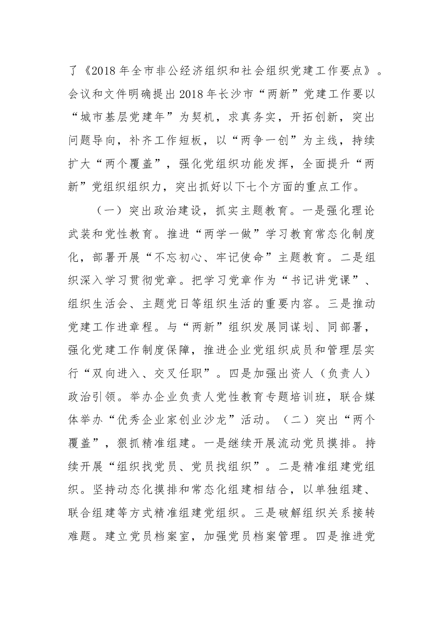 在宁乡经开区2018年党建工作大会上的讲话.docx,第2页预览