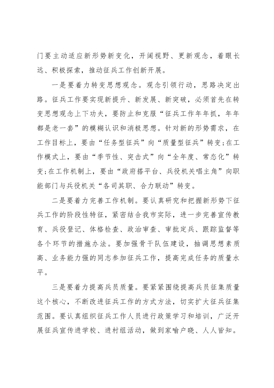 在兴义市征兵工作会议上的讲话.docx,第3页预览
