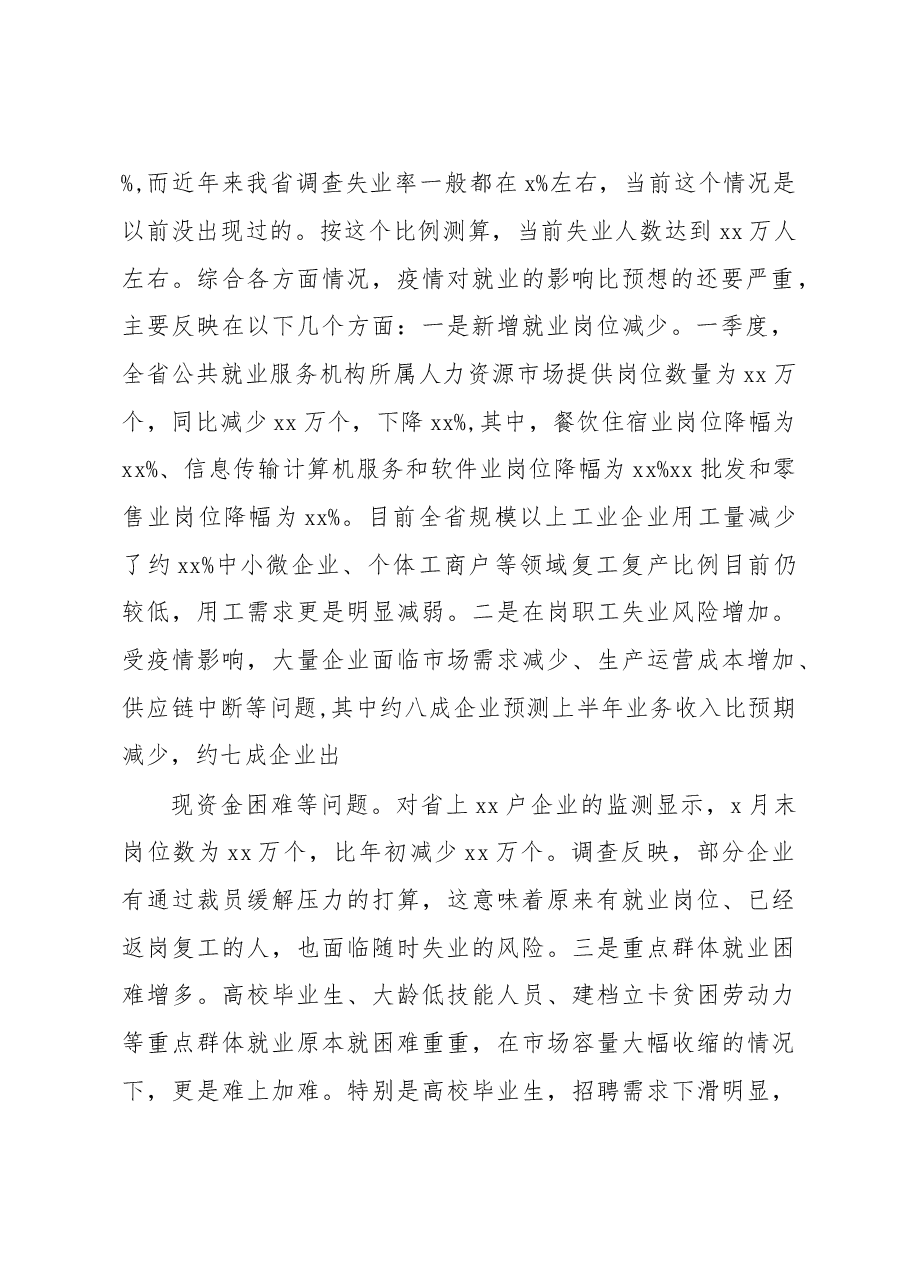 在统筹推进疫情防控和稳就业工作电视电话会议上的讲话(范文).doc,第2页预览