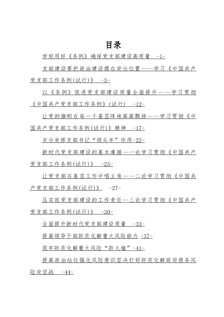 (50篇)政治学习心得体会.docx,第1页预览