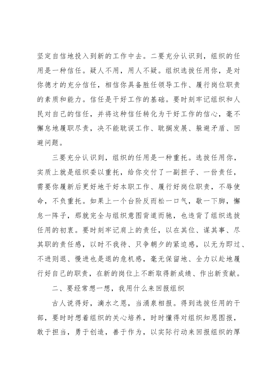 在新任领导干部集体廉政谈话会上的讲话.docx,第3页预览