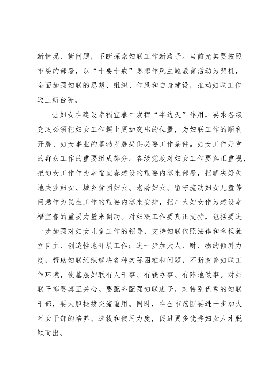 谢亦森:在宜春市纪念“三八”国际妇女节102周年表彰大会上的讲话.docx,第4页预览