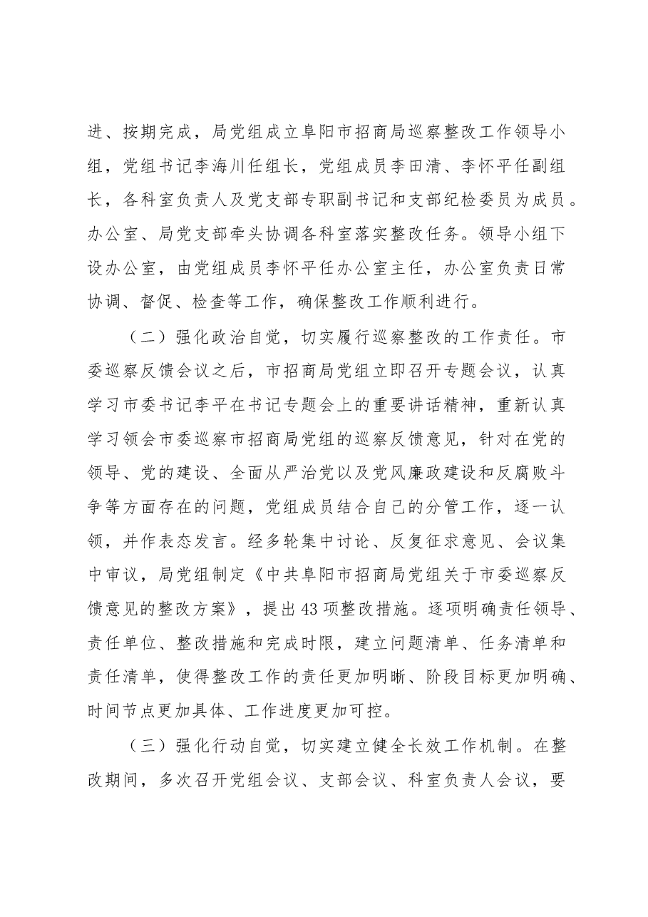 中共xx市招商局党组关于五届市委第五轮巡察整改情况的报告.docx,第2页预览