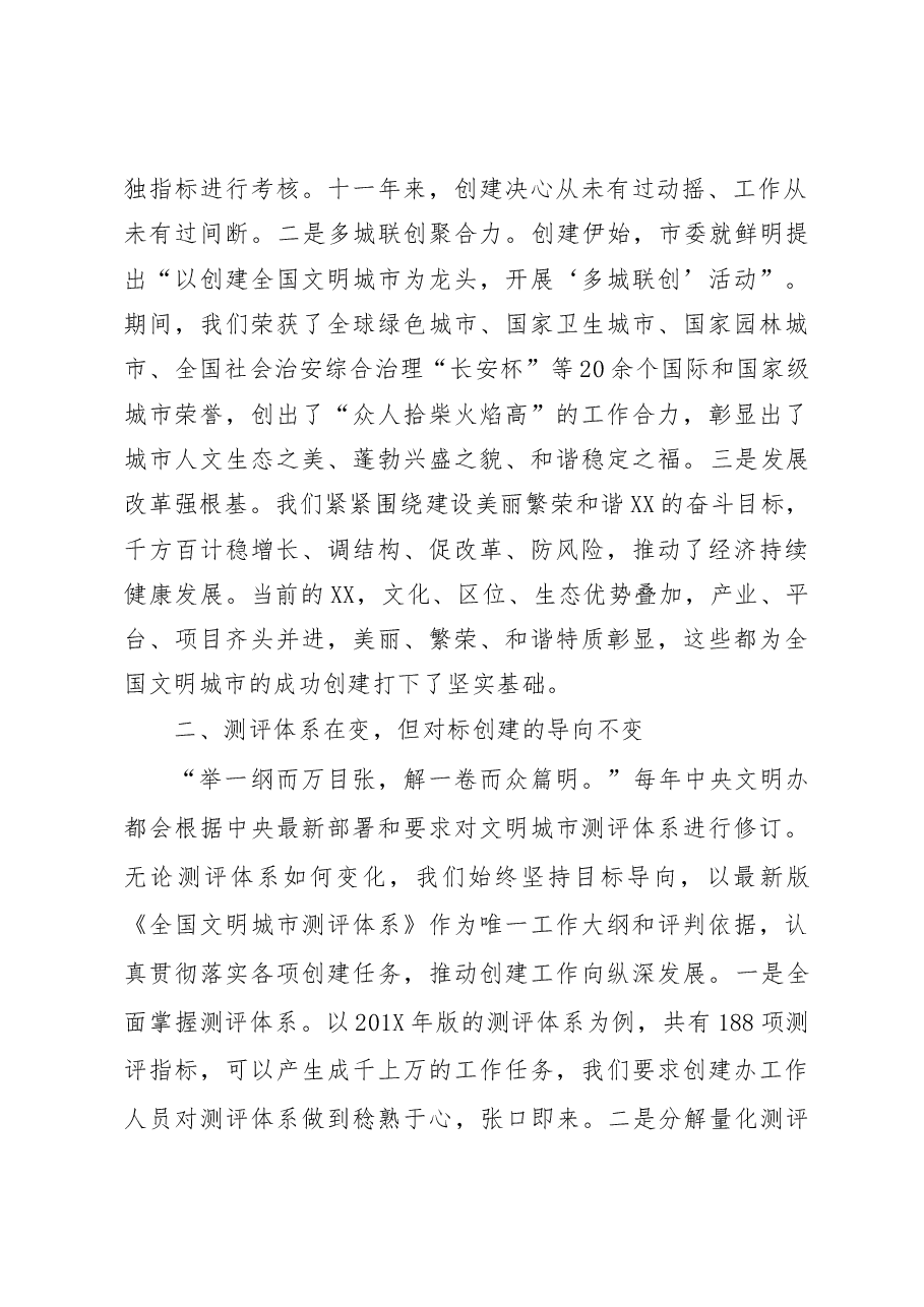 城市创建交流会发言.docx,第2页预览