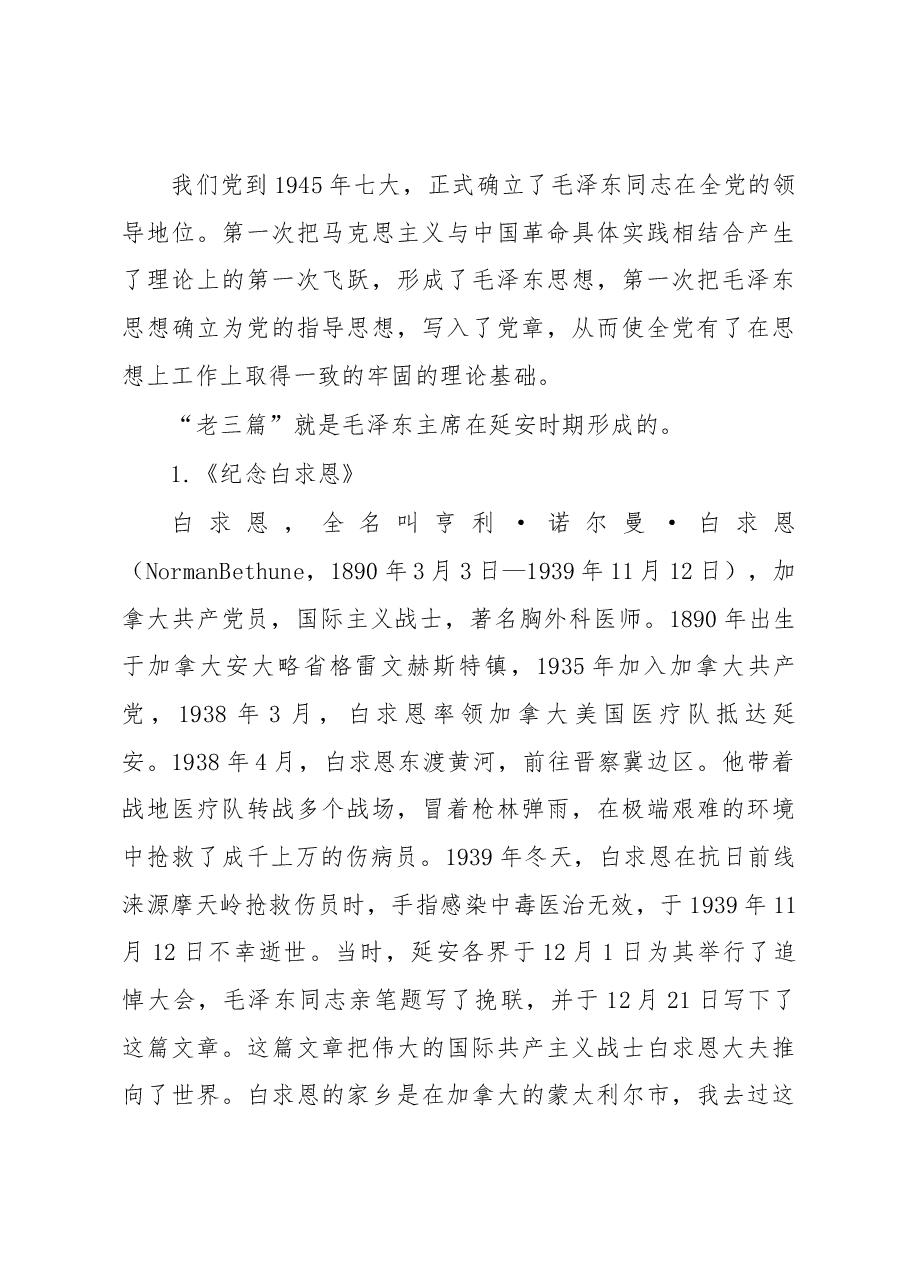 刘鹏利在2018郑州市教育局副校级后备干部能力提升培训班上的讲话.docx,第3页预览