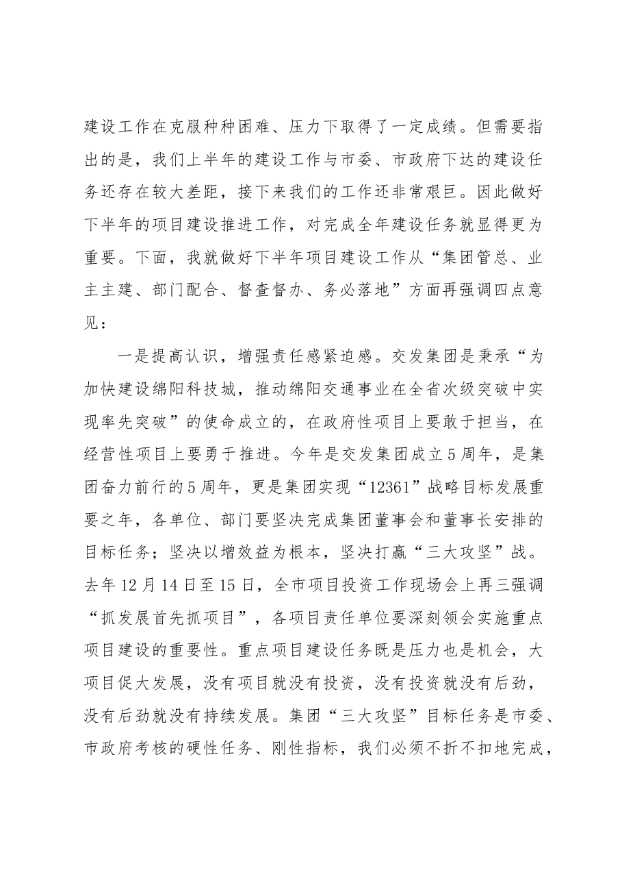 在项目建设推进专题会上的讲话.docx,第2页预览