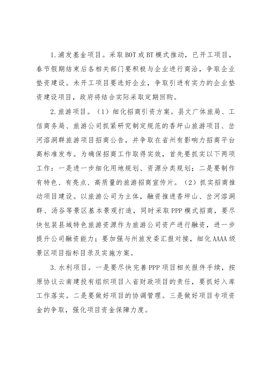 在全县重点项目推进专题会议上的讲话.docx,第3页预览