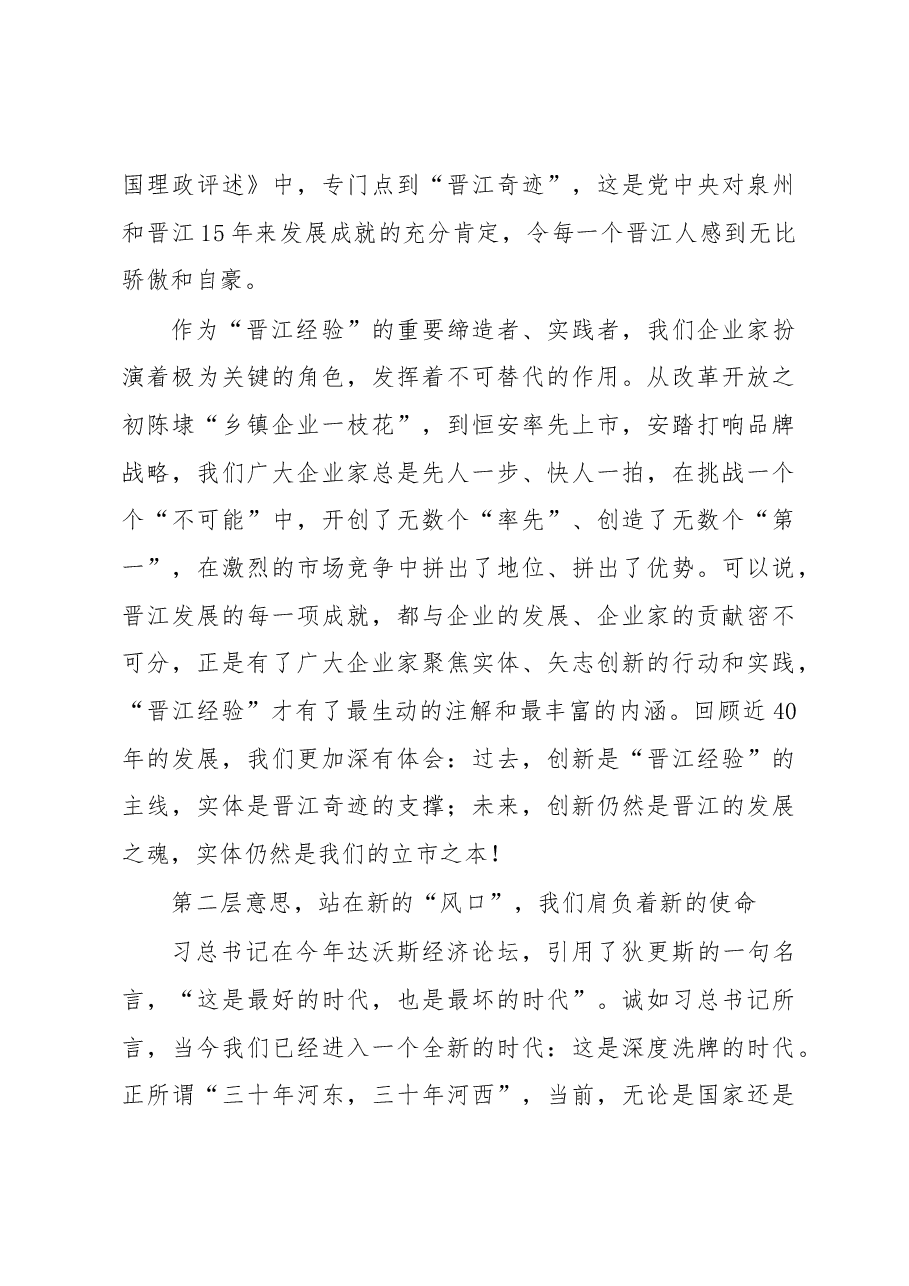 刘文儒:在晋江企业创新发展大会上的讲话.docx,第3页预览