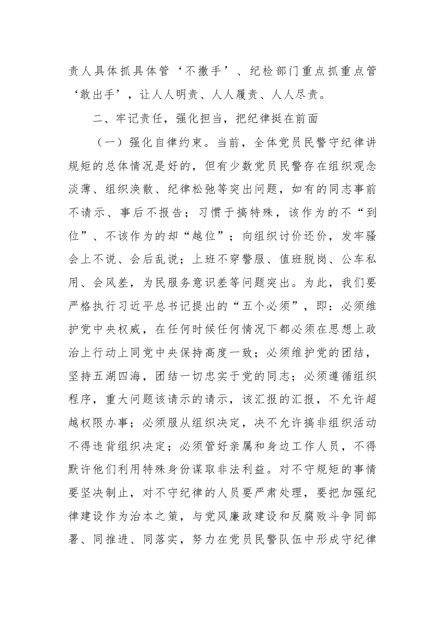 在公安局落实党风廉政建设“两个责任”集体约谈会上的讲话.docx,第3页预览