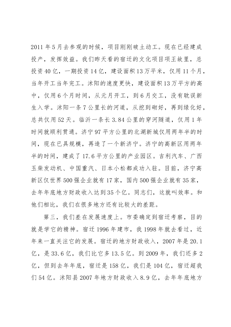 山东济南市长王忠林招商引资实战观摩讲话稿:招商项目建设怎么干?.docx,第3页预览