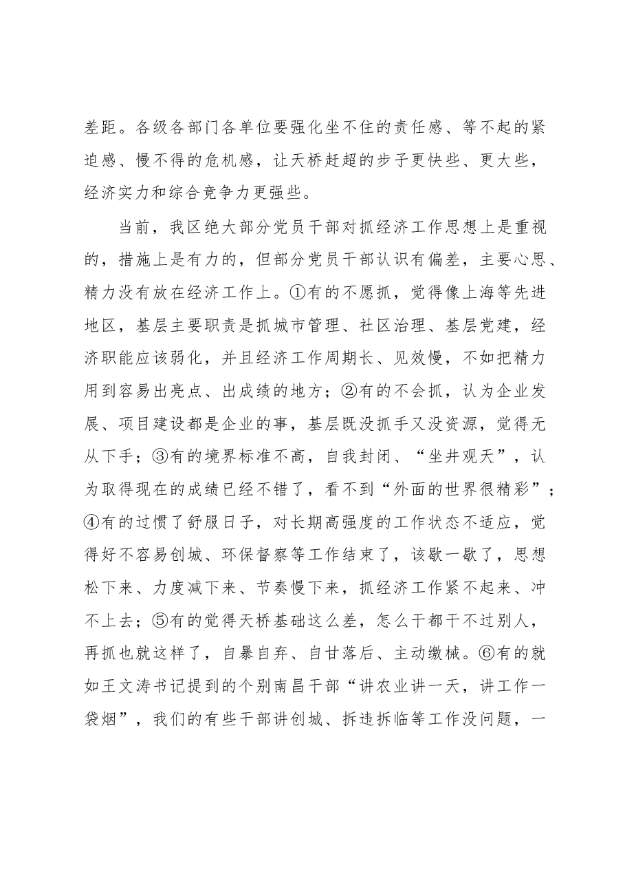 区委书记刘程华在全区经济工作暨“五项重点工作”推进大会上的讲话.docx,第4页预览