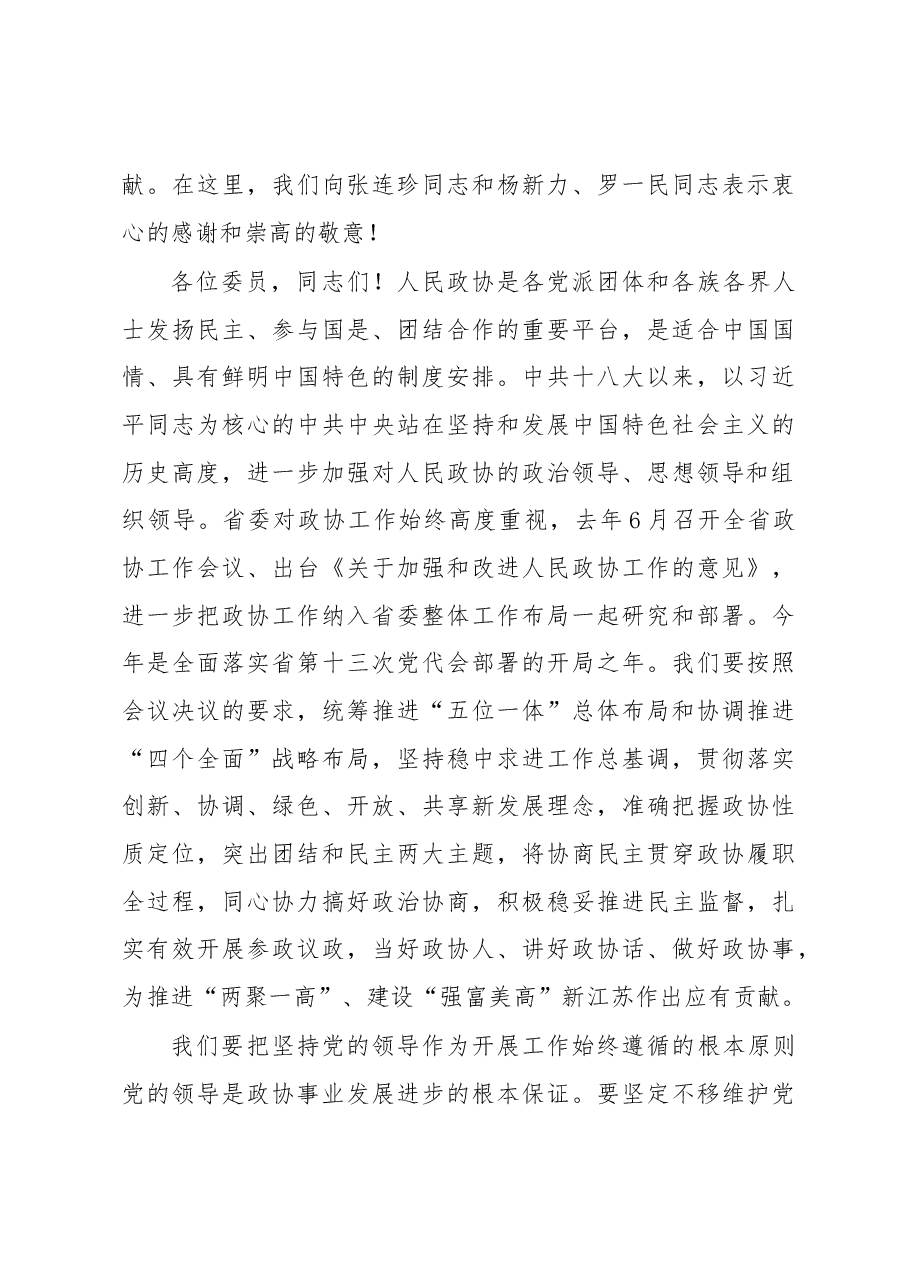 蒋定之在省政协十一届五次会议闭幕会上的讲话.docx,第3页预览