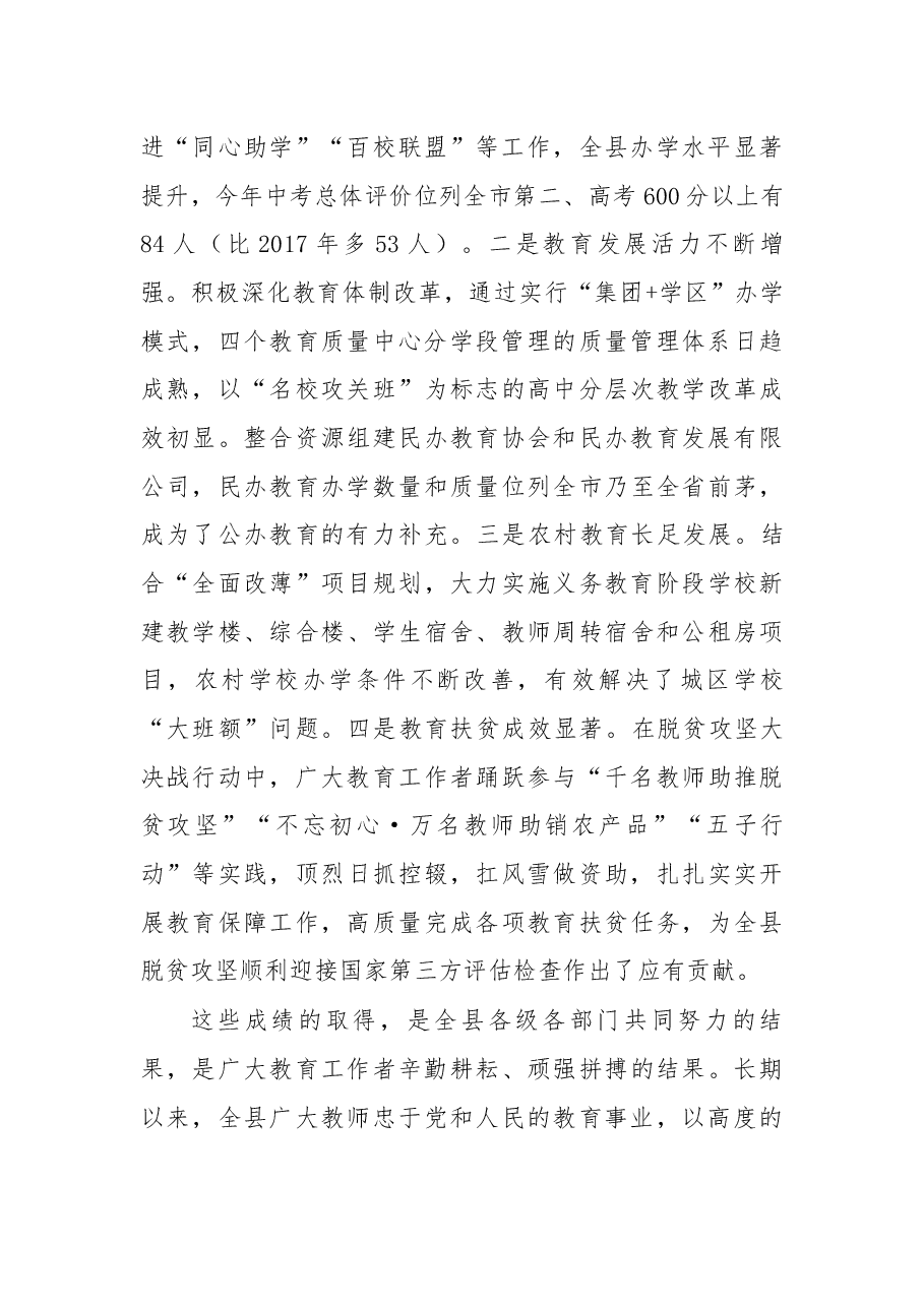 在第34个教师节庆祝表彰大会上的讲话.docx,第2页预览