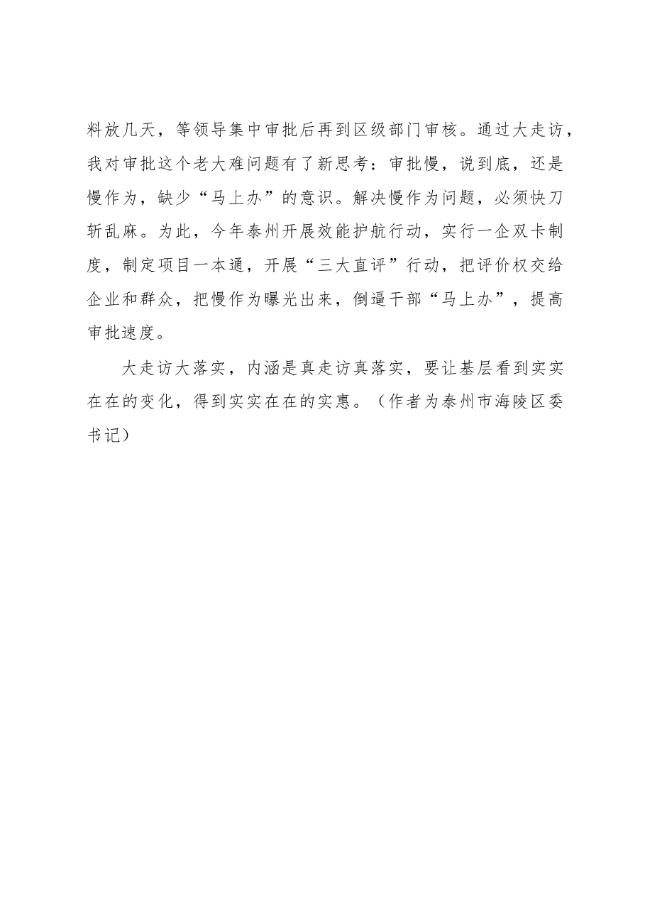 走访落实不放松, 立根原在群众中.doc,第4页预览