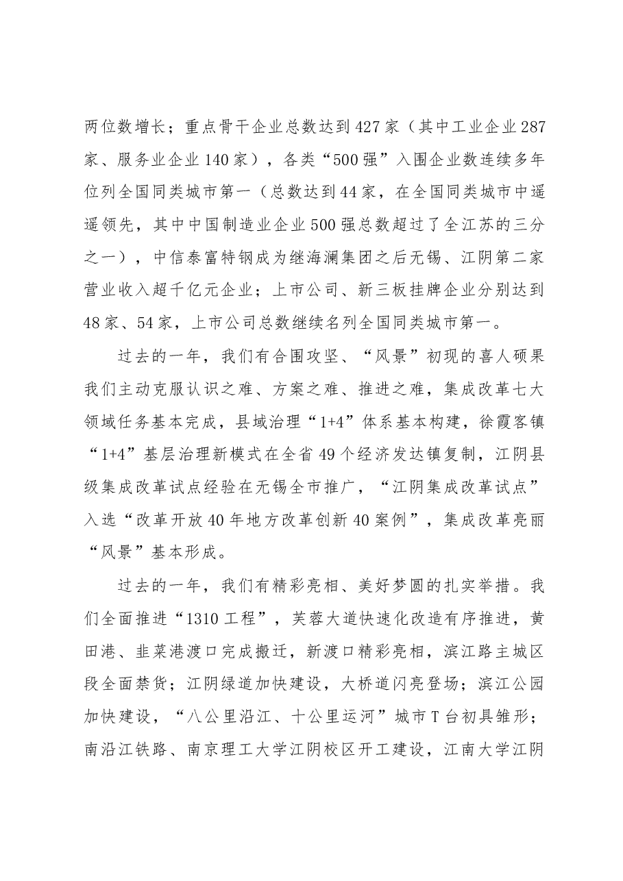 陈金虎:在2018年度全市先进表彰大会上的讲话.docx,第3页预览
