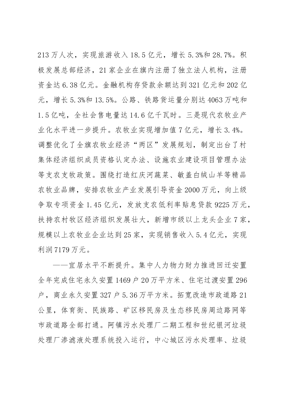 伊金霍洛旗政府工作报告.doc，第3页预览