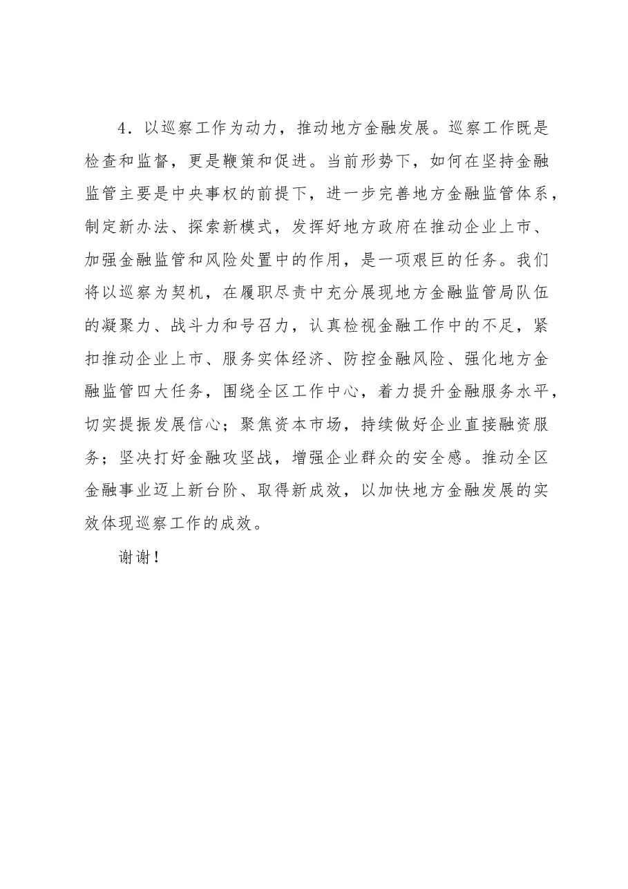 在区委巡察工作动员部署会上的表态发言.docx,第3页预览