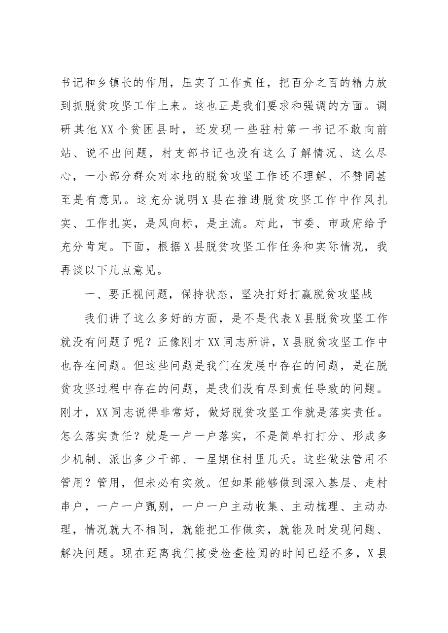在暗访督导县脱贫攻坚工作座谈会上的讲话.docx,第2页预览