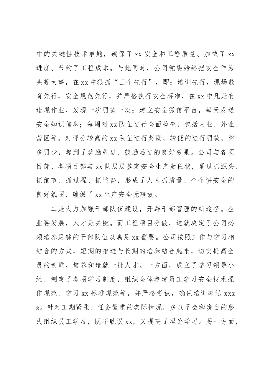 企业党建工作经验交流发言材料（集团公司）.doc，第4页预览