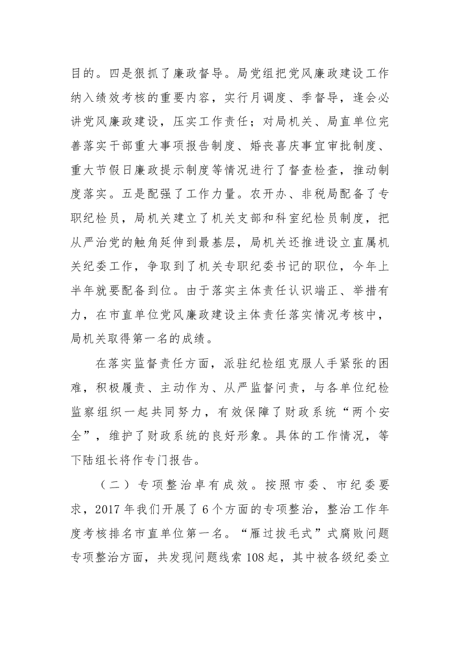 在2018年市直财政系统党风廉政建设工作会议上的讲话.docx,第3页预览