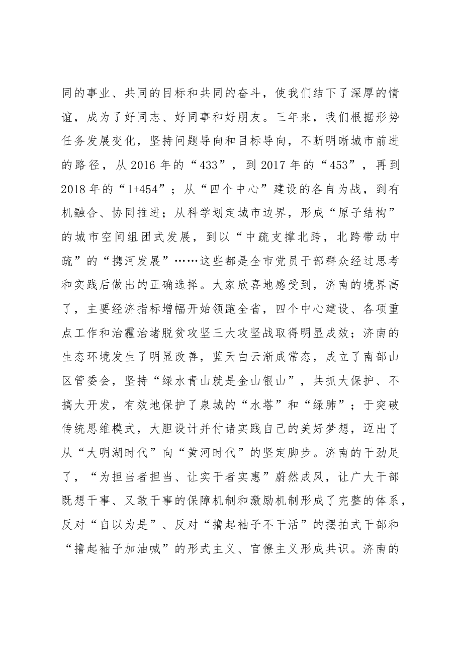 王文涛:接棒陆昊任黑龙江省长在高铁上写的一封信.docx,第3页预览