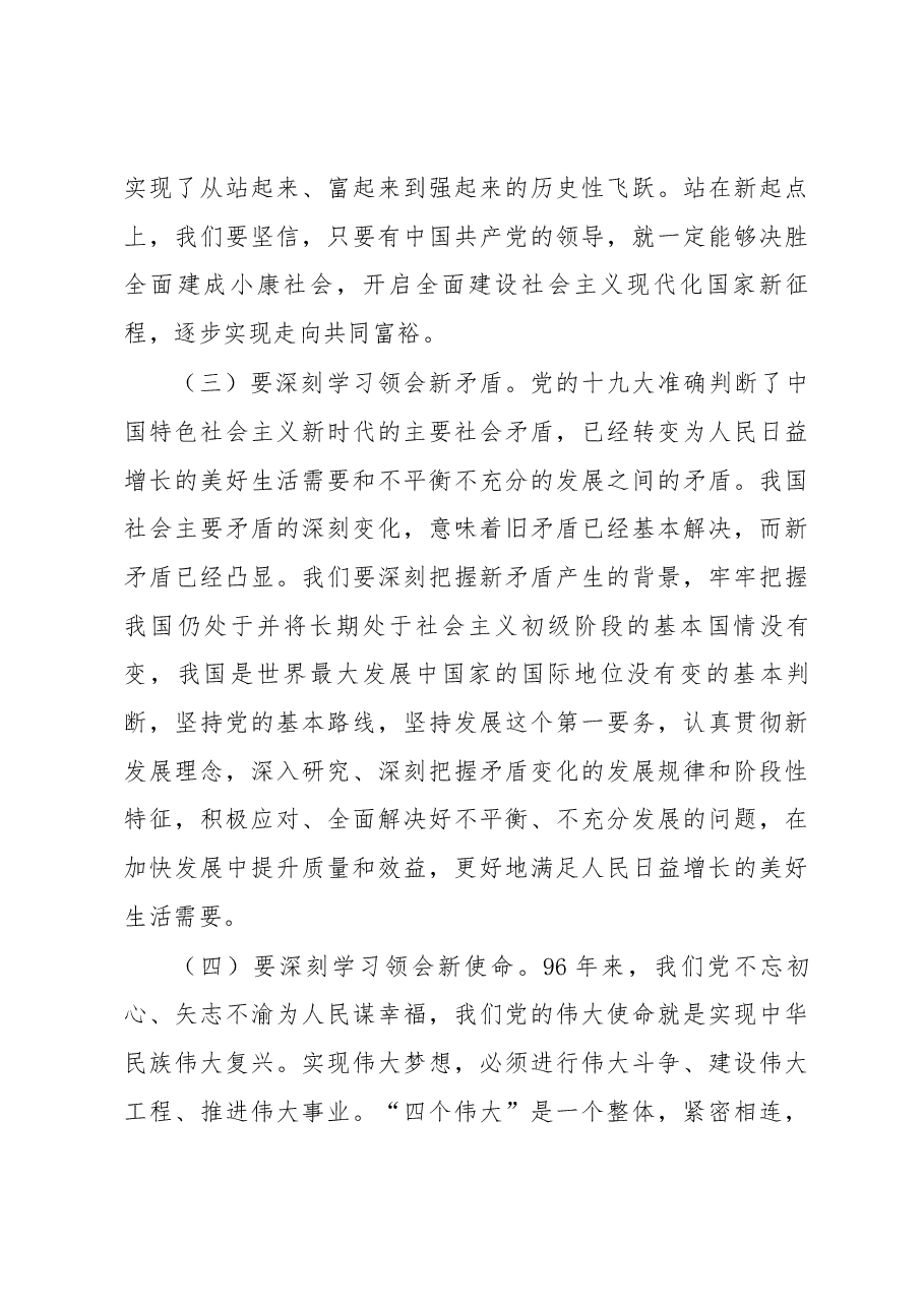 蒋俊同志在县委理论学习中心组2017年度第七次集中学习上的讲话提纲.docx,第3页预览