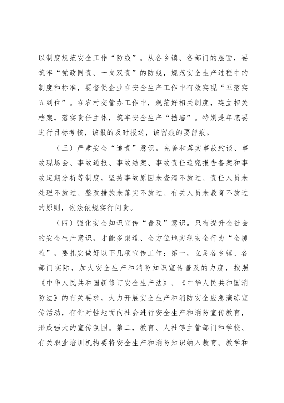 在全县安全生产工作第四季度例会上的讲话.docx,第3页预览