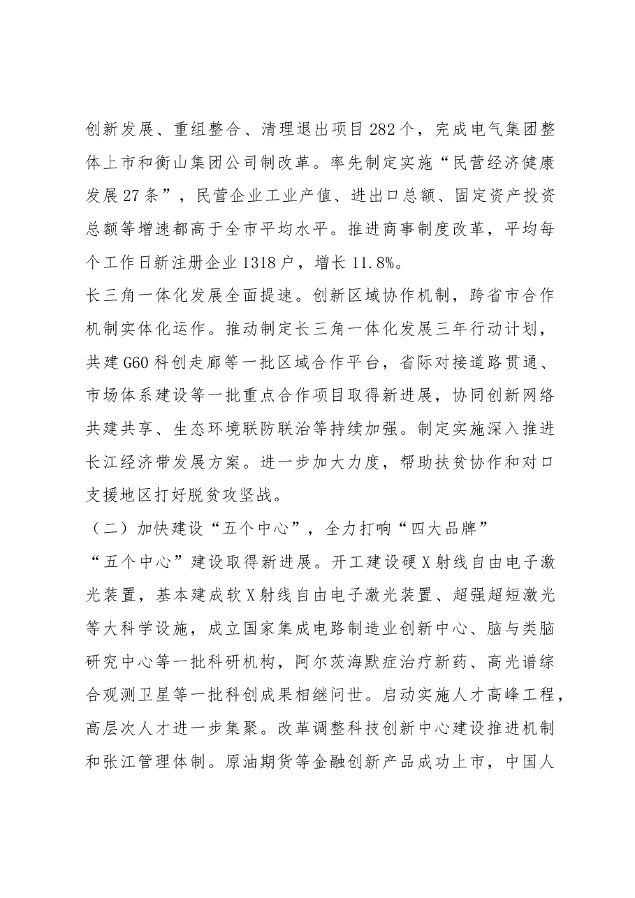 上海市2019年政府工作报告.docx,第4页预览
