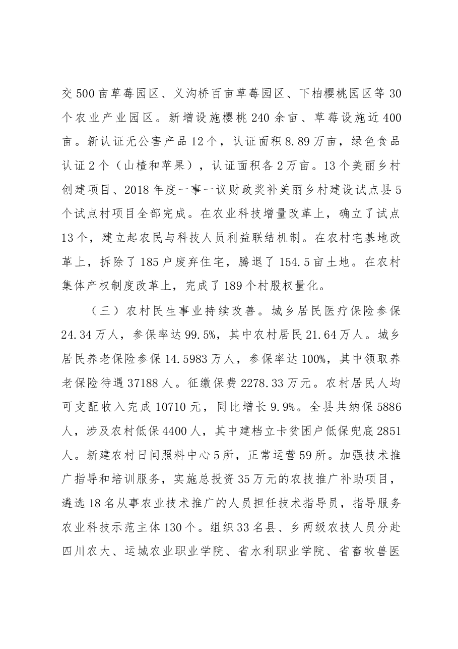 在县委农村工作暨脱贫攻坚会议上的讲话.docx,第3页预览