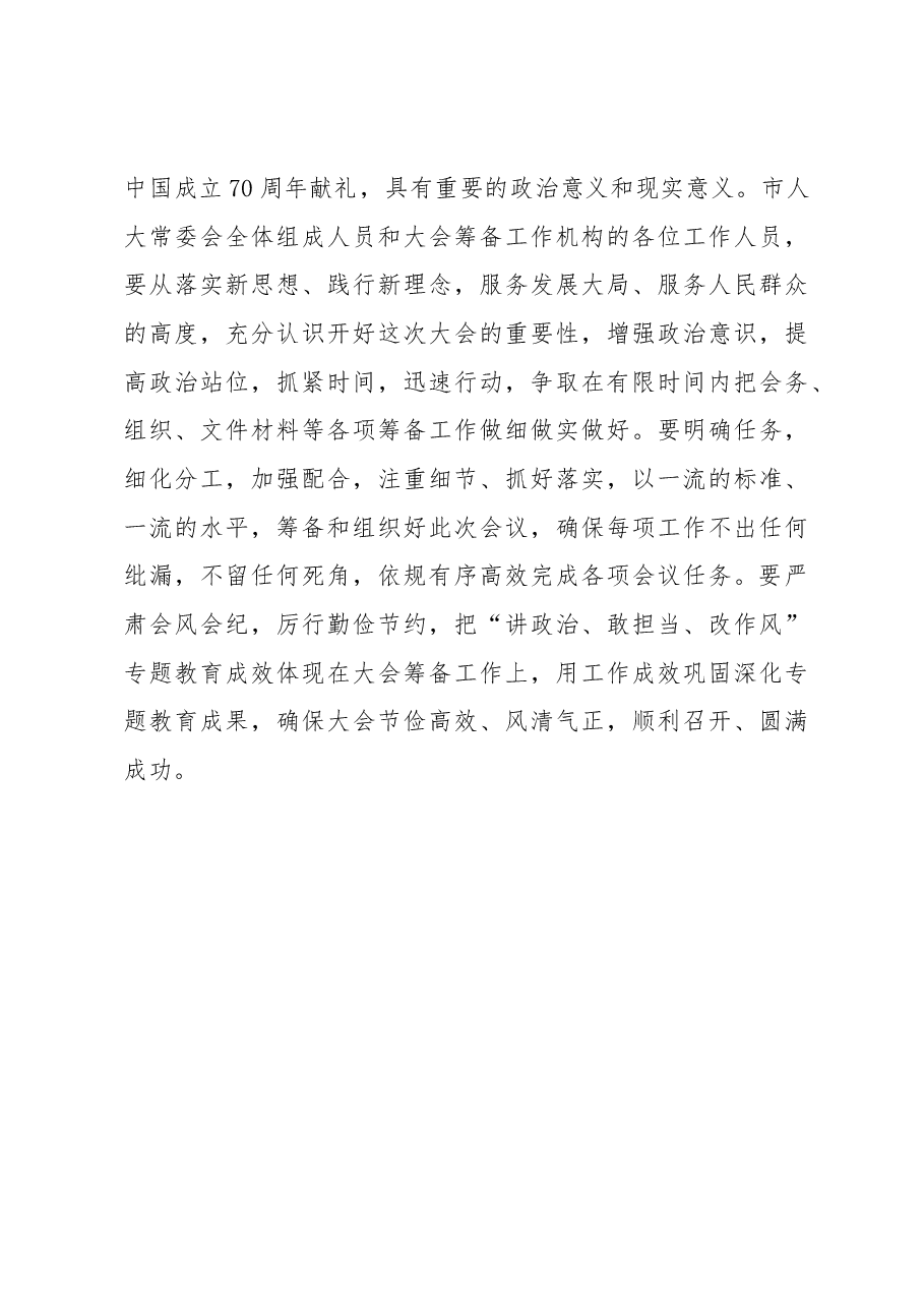 在市十六届人大常委会第17次会议上的讲话.docx,第4页预览