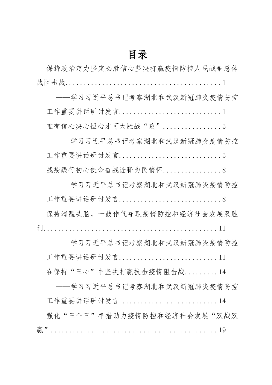 (10篇)考察湖北讲话研讨发言.docx,第1页预览