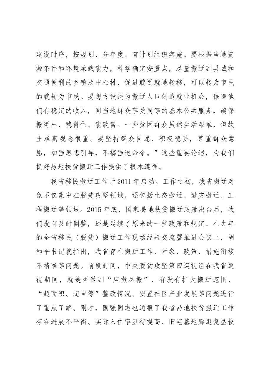 刘国中省长在全省易地扶贫搬迁工作经验交流座谈会上的讲话.docx,第3页预览