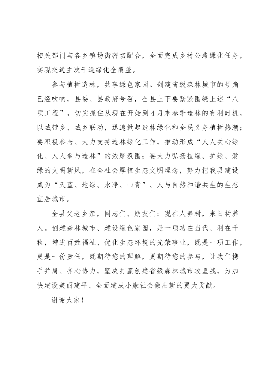 创建省级森林城市电视讲话.docx,第3页预览